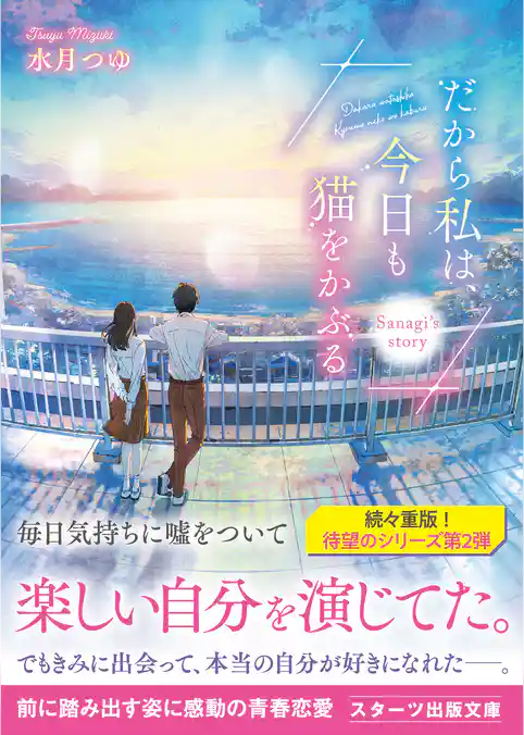 だから私は、今日も猫をかぶる