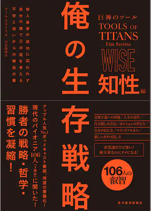 巨神のツール　俺の生存戦略　知性編