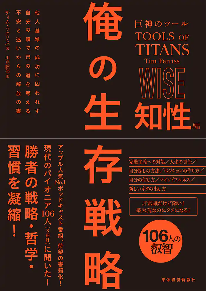 巨神のツール 俺の生存戦略 知性編