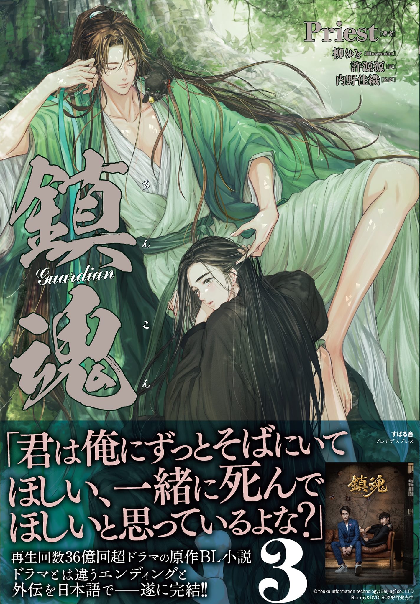鎮魂 Guardian(ラノベ) - 電子書籍 | U-NEXT 初回600円分無料