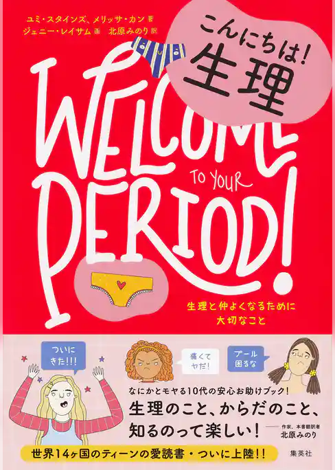 １０代のためのエンパワメントＢＯＯＫシリーズ