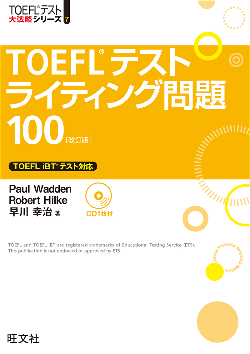 TOEFLテストライティング問題100 改訂版（音声DL付）(書籍) - 電子書籍 | U-NEXT 初回600円分無料