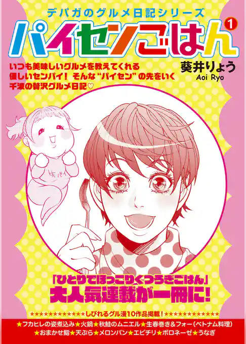 パイセンごはん