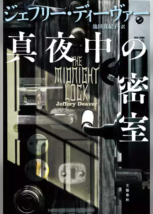 リンカーン・ライム