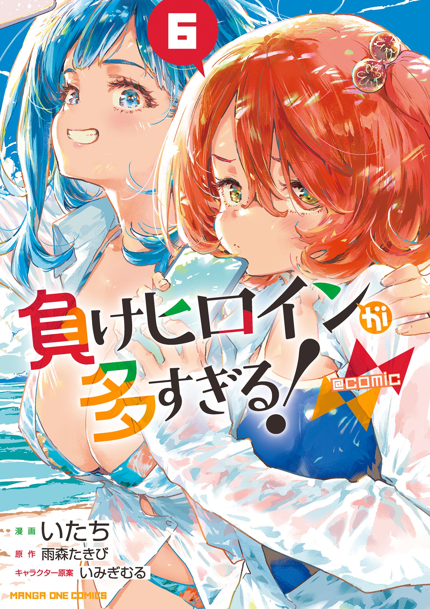 負けヒロインが多すぎる！(ラノベ) - 電子書籍 | U-NEXT 初回500円分無料