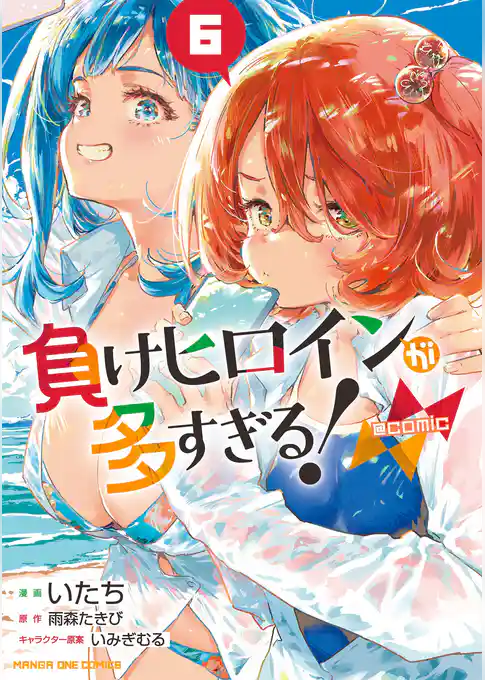 負けヒロインが多すぎる!@comic