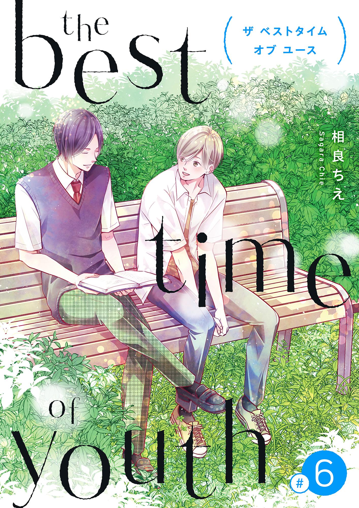 the best time of youth 【新装版】(6)