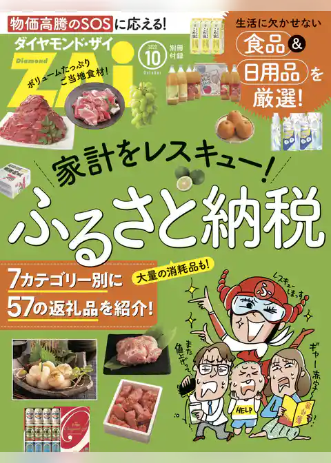 家計をレスキュー！ふるさと納税