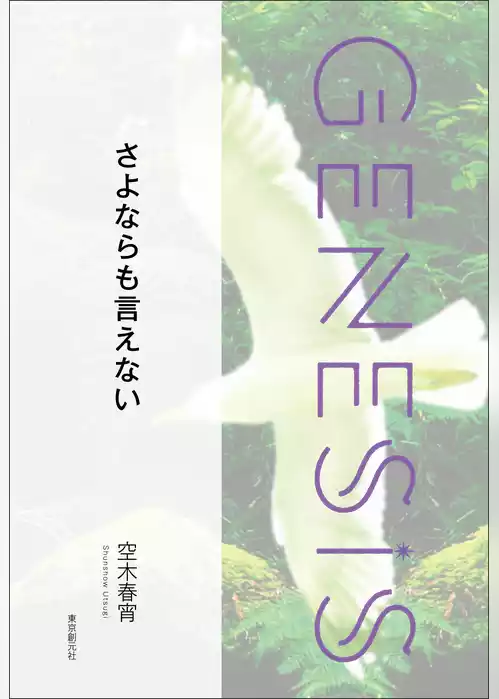 創元日本ＳＦアンソロジー2022