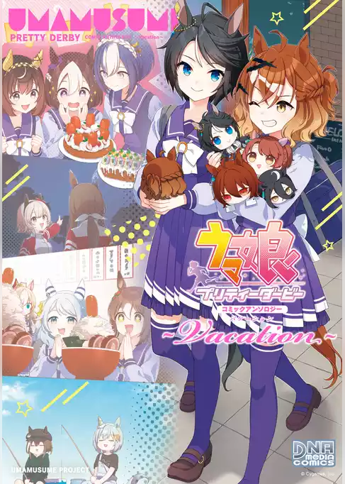 ウマ娘 プリティーダービー　コミックアンソロジー