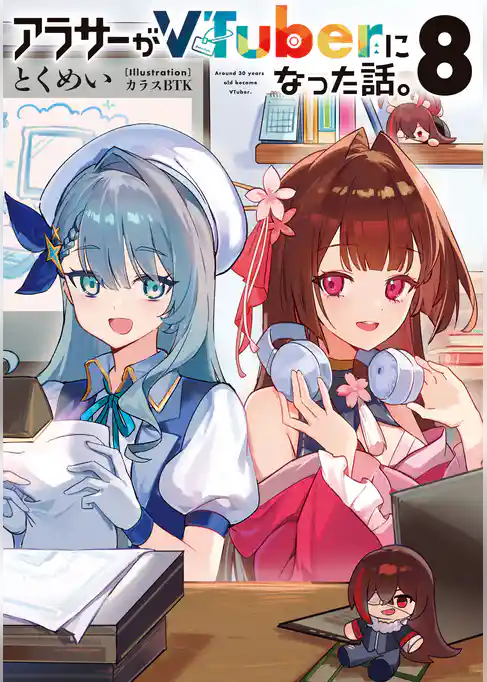 アラサーがVTuberになった話。