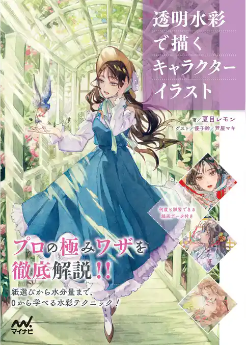 透明水彩で描くキャラクターイラスト