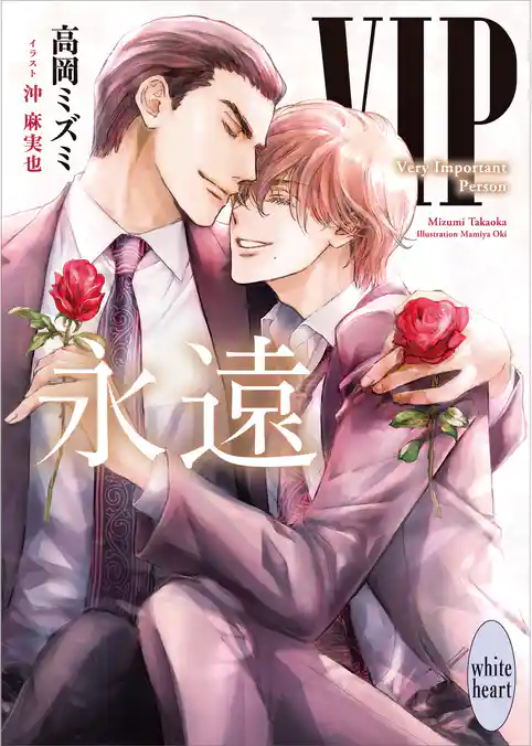 ＶＩＰ　サードシーズン