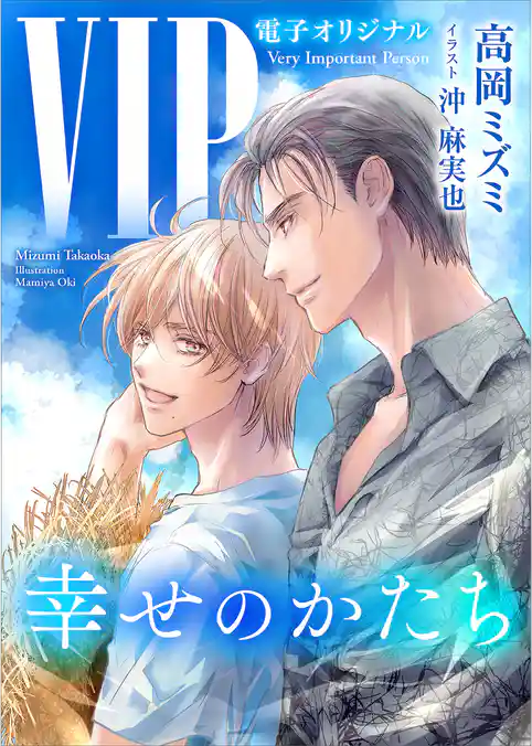 VIP サードシーズン