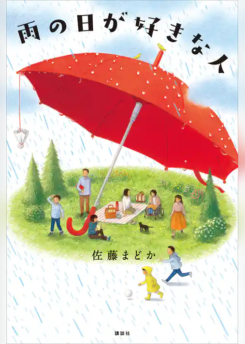 雨の日が好きな人