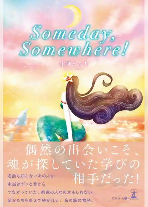 Someday， Somewhere！