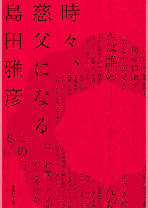 君が異端だった頃