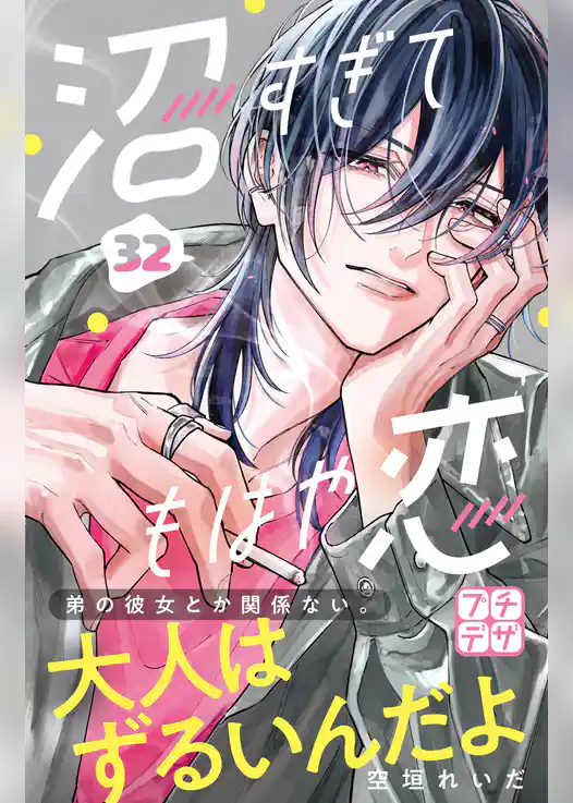 沼すぎてもはや恋　プチデザ