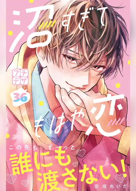 沼すぎてもはや恋　プチデザ