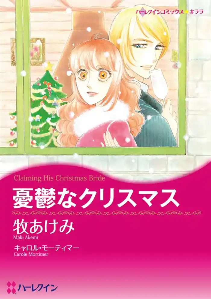 憂鬱なクリスマス【分冊】 12巻