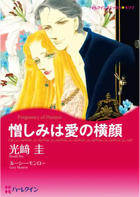 憎しみは愛の横顔【分冊】