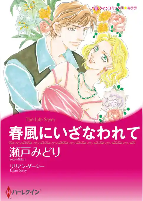 春風にいざなわれて【分冊】