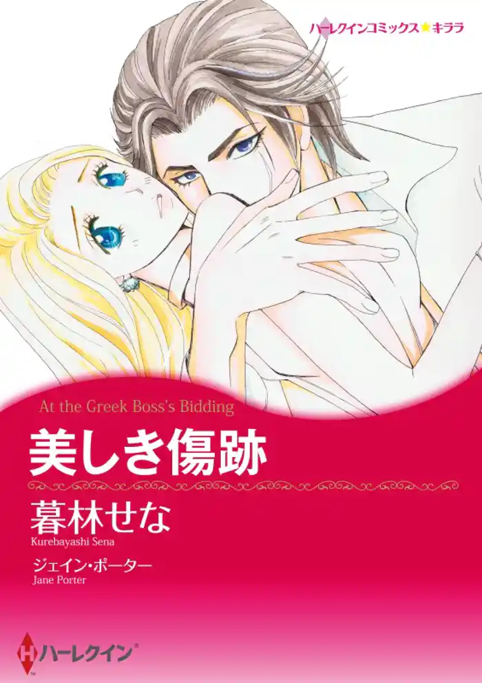 美しき傷跡【分冊】 12巻