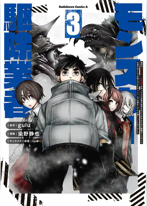 現代でモンスター駆除業者をやってたら社長が赤字をなんとかするために無理をしたせいで社員のほとんどが死んだからずっと一人で仕事をしてたら凄いことになりました