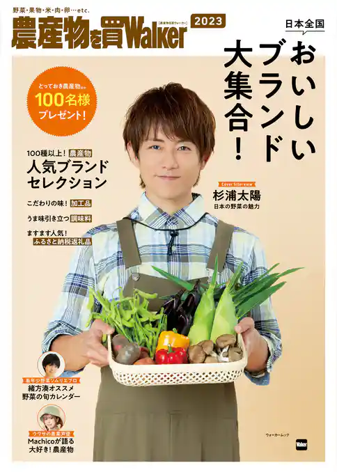 農産物を買Walker2023