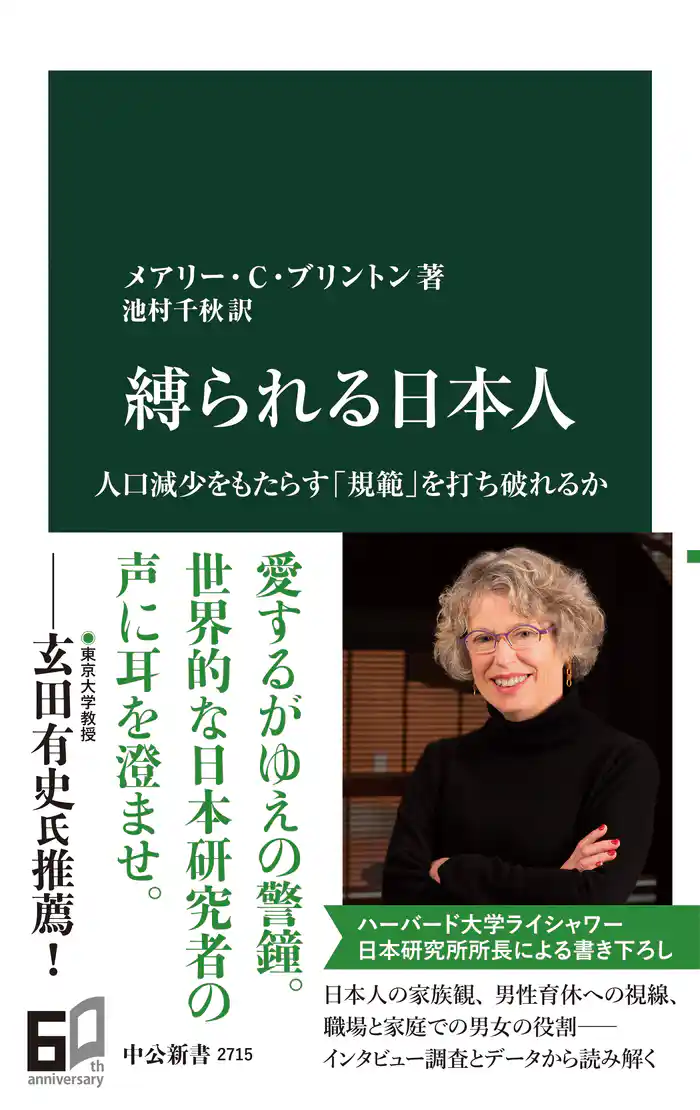 縛られる日本人 人口減少をもたらす「規範」を打ち破れるか