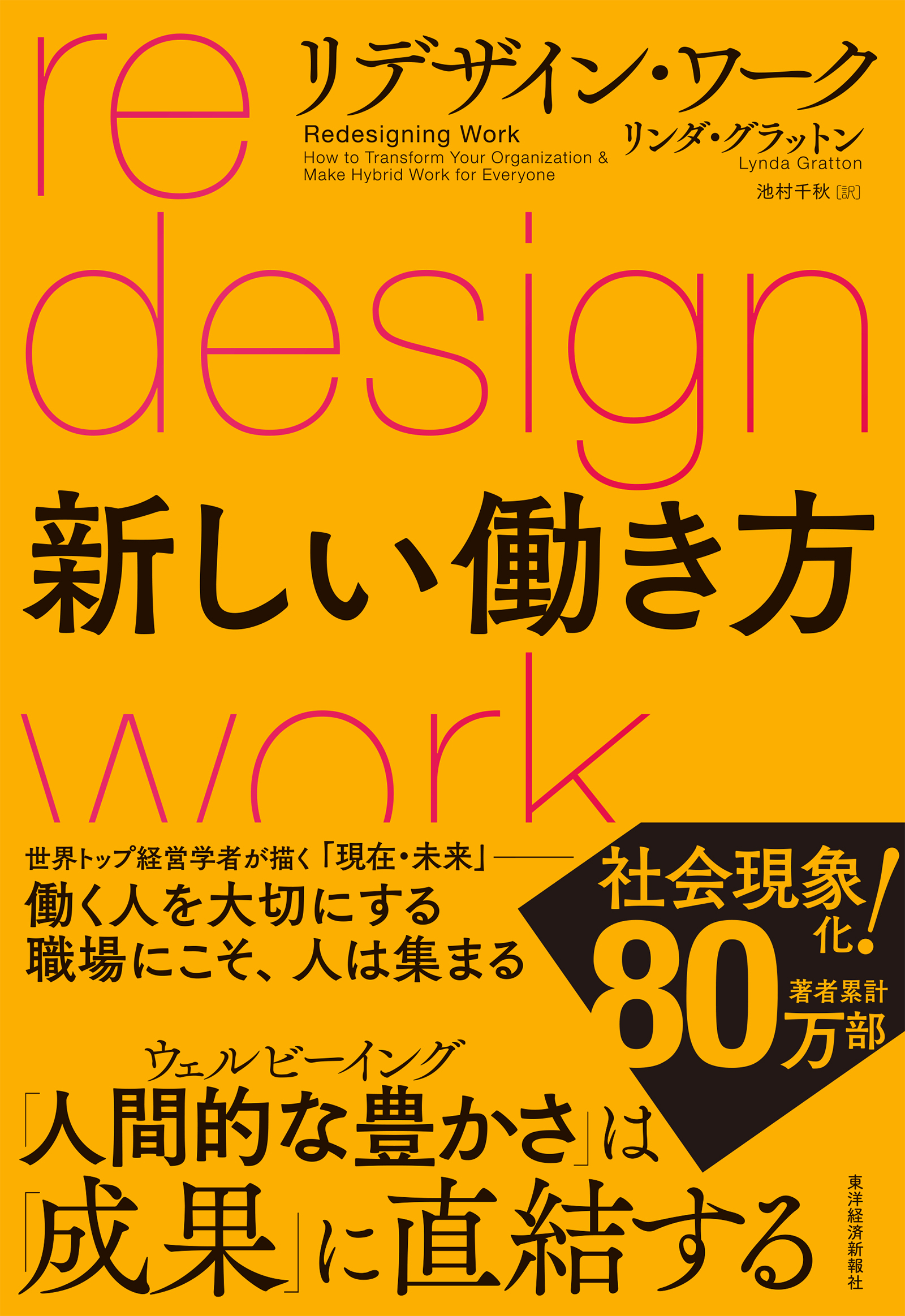 リデザイン・ワーク 新しい働き方(書籍) - 電子書籍 | U-NEXT 初回600