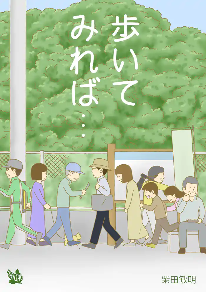 歩いてみれば…