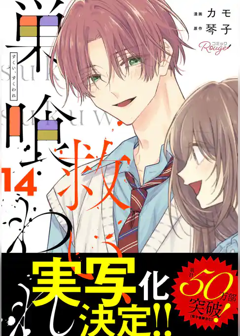 救い、巣喰われ【合冊版】