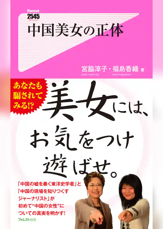 中国美女の正体