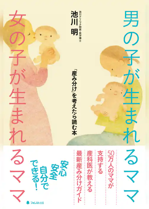 男の子が生まれるママ 女の子が生まれるママ