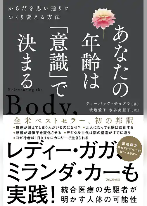 あなたの年齢は「意識」で決まる