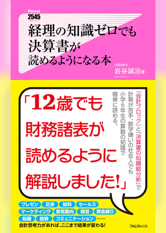 経理の知識ゼロでも決算書が読めるようになる本