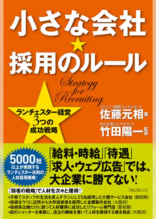 小さな会社★採用のルール