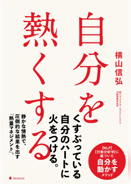 自分を熱くする