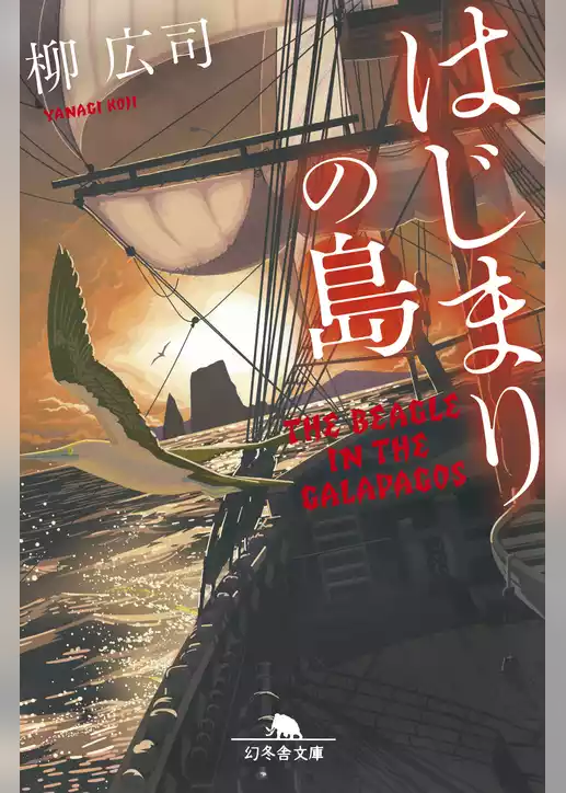 はじまりの島