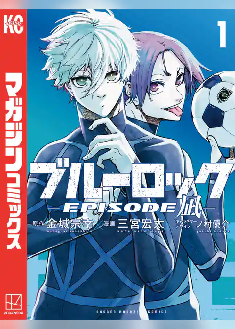 ブルーロック－ＥＰＩＳＯＤＥ　凪－