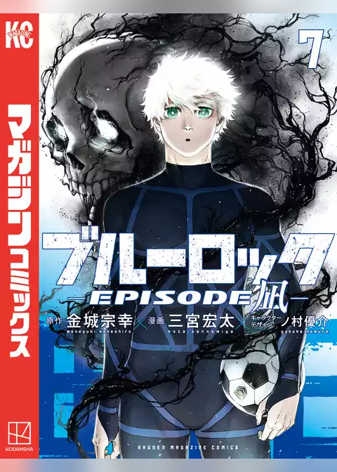ブルーロック－ＥＰＩＳＯＤＥ　凪－