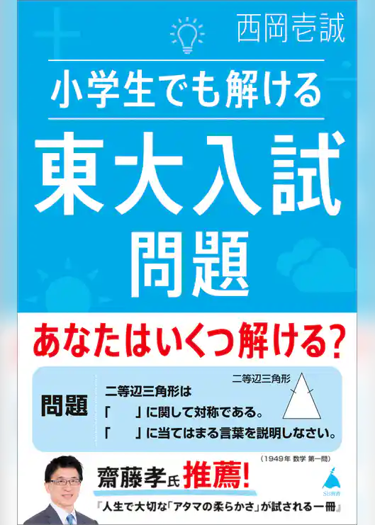 小学生でも解ける東大入試問題