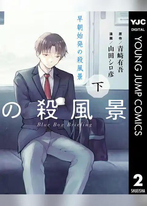 早朝始発の殺風景