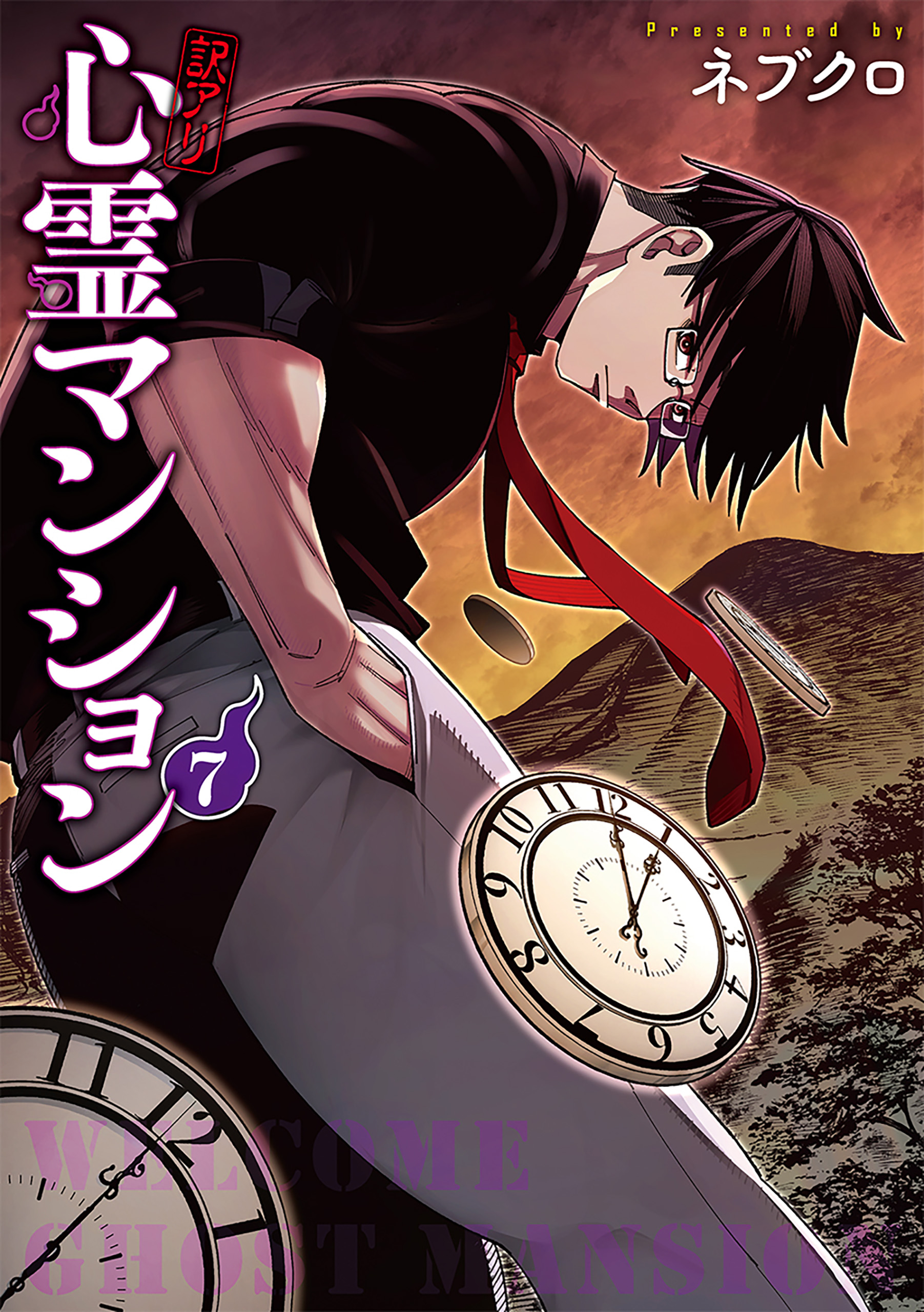 訳アリ心霊マンション(1話 カミキリ様) | 無料マンガ - 電子書籍 | U-NEXT