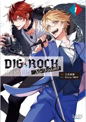 DIG-ROCK -no border-(ラワーレコミックス)1