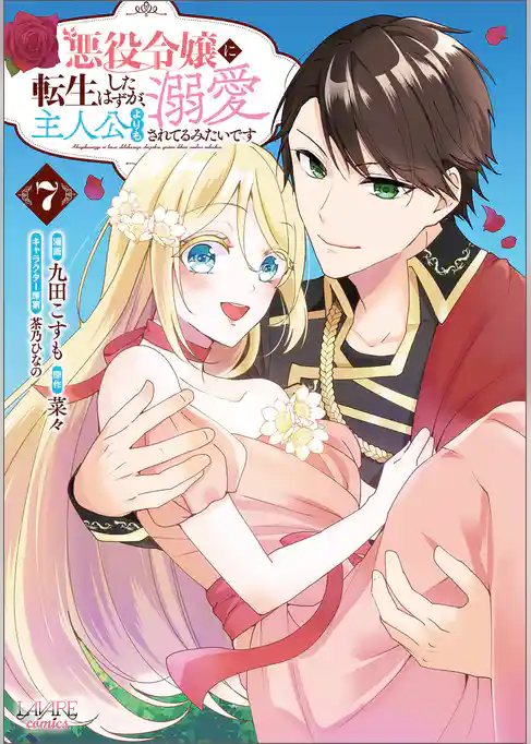 悪役令嬢に転生したはずが、主人公よりも溺愛されてるみたいです