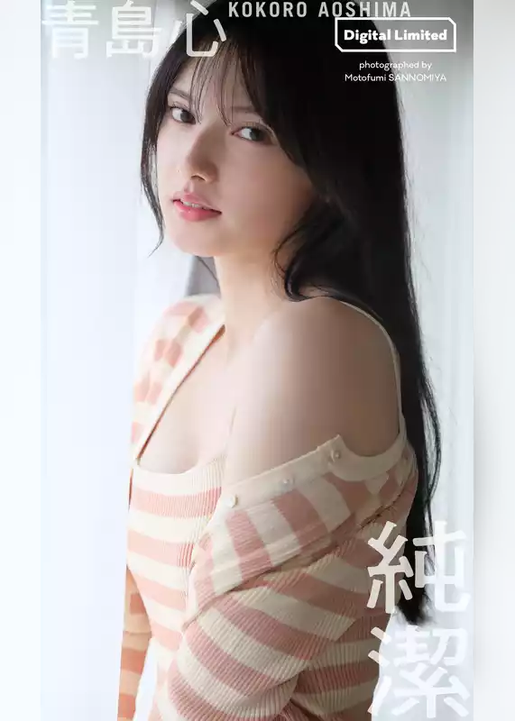 【デジタル限定】青島心写真集「純潔」