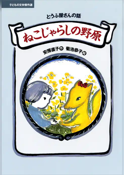 ねこじゃらしの野原