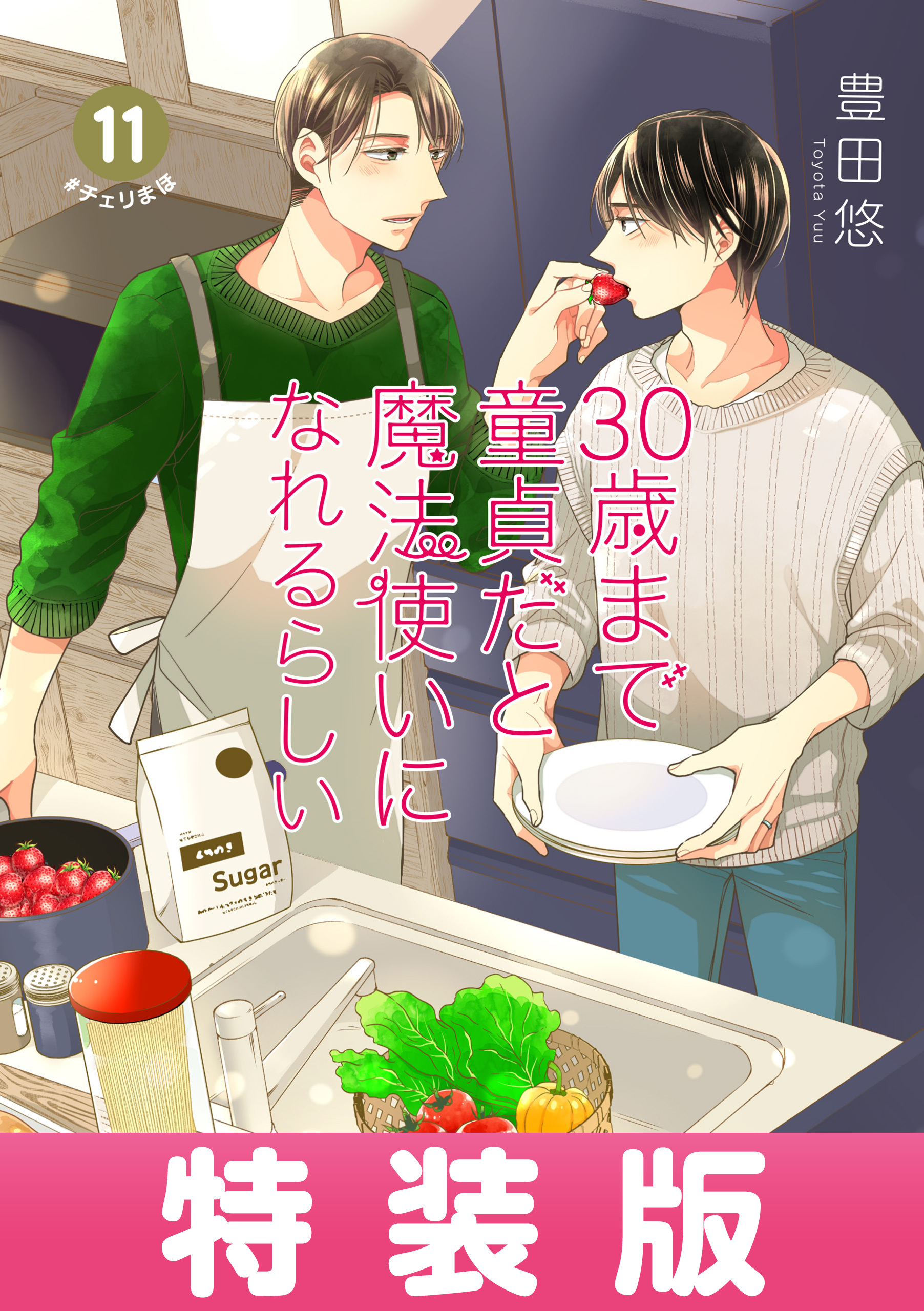 30歳まで童貞だと魔法使いになれるらしいの検索結果 | U-NEXT 31